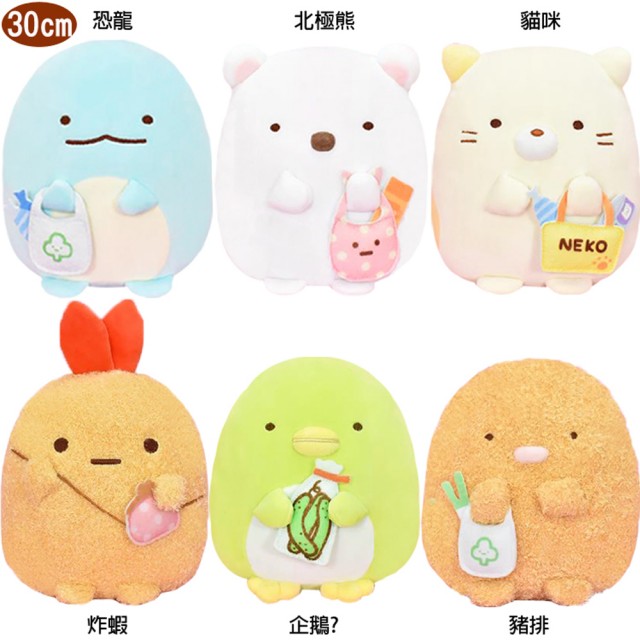 角落生物絨毛娃娃玩偶買菜款30公分 0529558【小品館】