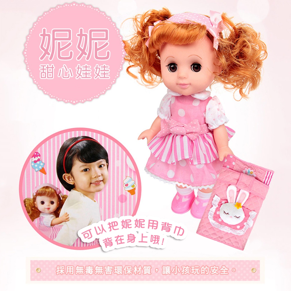 韓版妮妮娃娃(眼睛會動)(外出版附包巾+奶瓶)(ST)