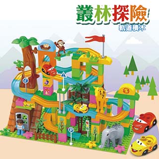 叢林探險大顆粒積木組 軌道積木城堡