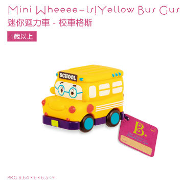 【美國 B.Toys 感統玩具】迷你迴力車-校車格斯 BX1495Z