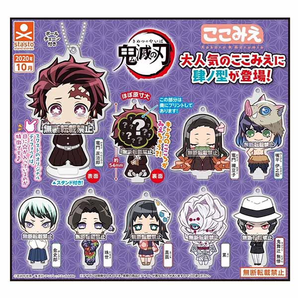 【預購】10月 STASTO 轉蛋 扭蛋 鬼滅之刃 壓克力立牌吊飾 肆之型 一組全八種