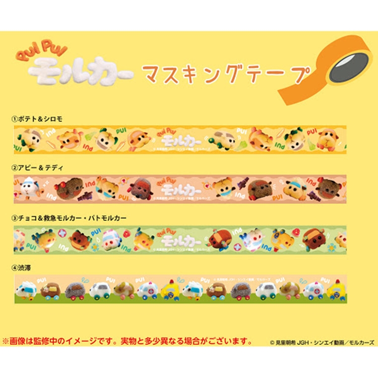 日本製造ENSKY天竺鼠車車紙膠帶PUI PUI紙膠帶4757系列(4入組)紙膠布適手帳筆記本標註小貼紙