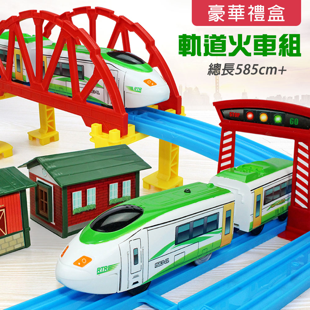 豪華盒裝4節式聲光軌道高鐵組(軌道火車組)(7894)