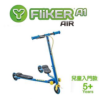 【Yvolution】Fliker A1 搖擺滑板車-兒童入門款
