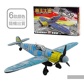 DIY模型飛機BF-109德國梅塞施密特(1:49二戰經典戰機) (6入裝)