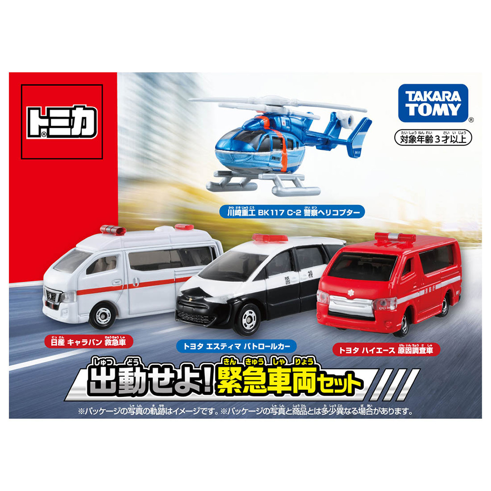 TOMICA 緊急出動車輛組