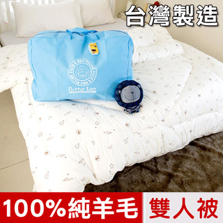 【奶油獅】星空飛行 台灣製造 美國抗菌純棉表布澳洲100%純新天然羊毛被-雙人(米)