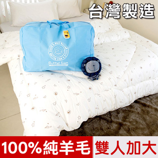 【奶油獅】星空飛行 台灣製造 美國抗菌純棉表布澳洲100%純新天然羊毛被-雙人加大(米)