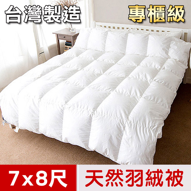 【凱蕾絲帝】台灣制造~耐寒5℃純天然羽絨被(雙人加大)