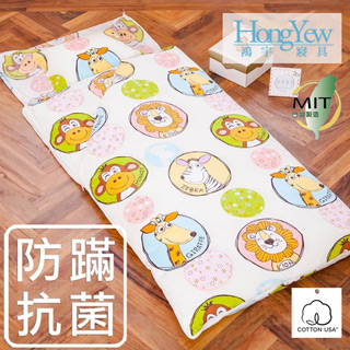 鴻宇HongYew 頑皮世界防蹣抗菌兒童兩用睡袋