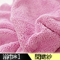 《米夢家居》 台灣製造水乾乾SUMEASY開纖吸水紗-柔膚浴巾(淺粉)