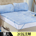 RODERLY 超涼爽透氣冰絲涼蓆 單人二件組-藍