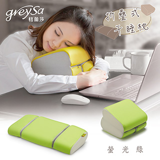 【GreySa格蕾莎】折疊式午睡枕 / 午安 / 午休 / 孕婦好眠-螢光綠