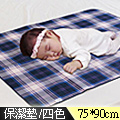 【米夢家居】台灣製造-全方位超防水止滑保潔墊/生理墊/尿布墊(嬰兒75x90cm)-藍格紋