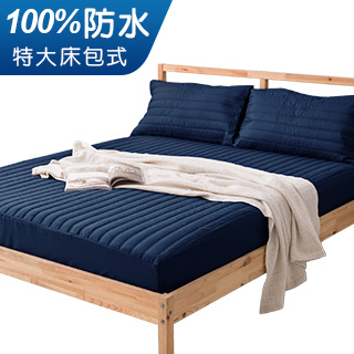 【DUPARC】100%防水特大床包式保潔墊-無印深藍