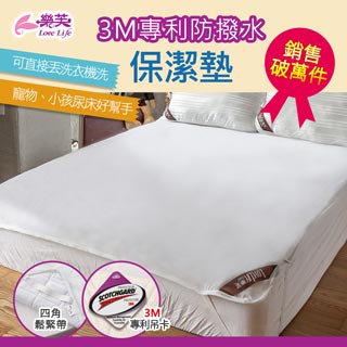 樂芙 3M專利防潑水保潔墊 (白) -單人尺寸