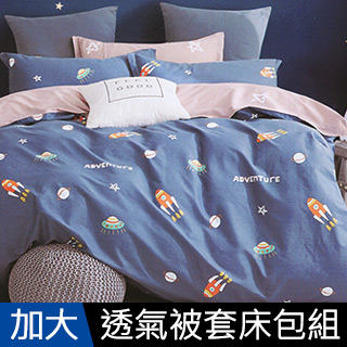 【J-bedtime】台灣製加大四件式特級純棉被套床包組-火箭飛碟