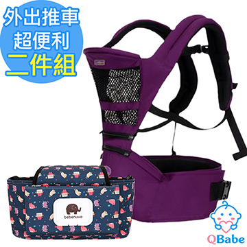 【QBabe】外出推車超便利 2件組(背帶+推車掛袋)-紫色