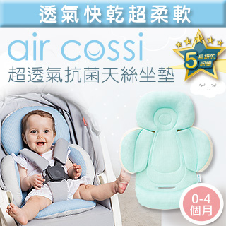 air cossi 超透氣抗菌天絲推車坐墊-新生兒全身包覆款(清新綠)