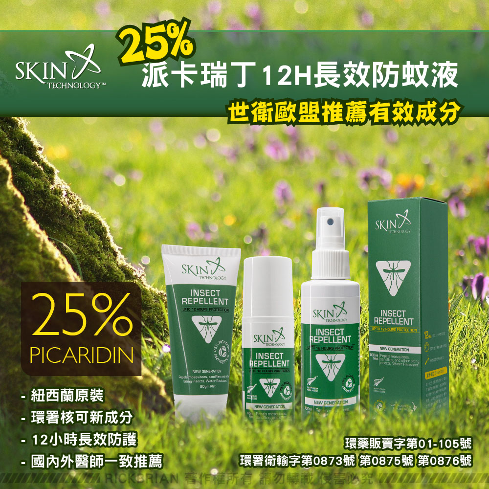 [SKIN Technology] Picaridin 25 Ruibin 12H LongLast Mosquito Repellent