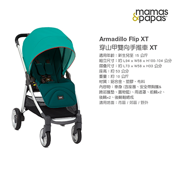 【Mamas & Papas】穿山甲雙向手推車XT - 水鴨綠