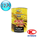 【光陽KYMCO原廠油】特使機油 K85 FS 全合成機油 (12罐)