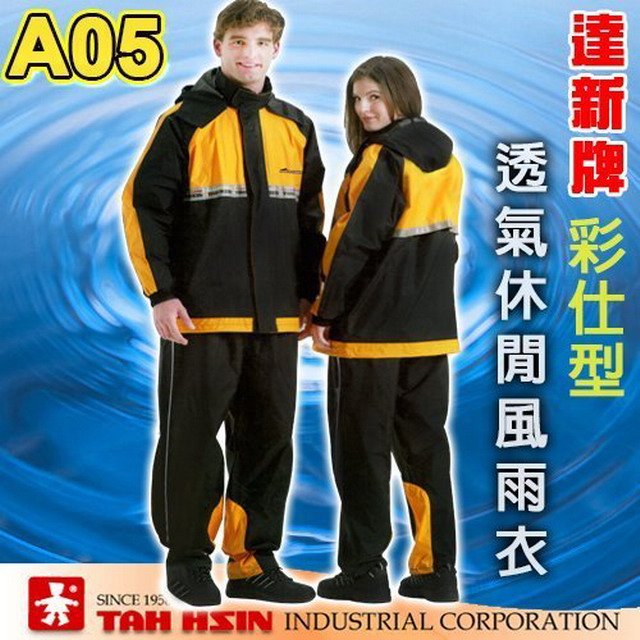 達新牌A05風雨衣/褲(黃/黑)
