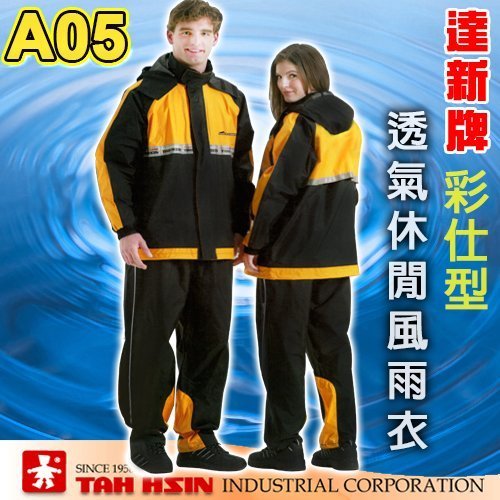 達新牌A05風雨衣/褲(黃/黑)