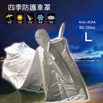 【特級機車專用車罩 L】超輕量 防雨防風 防紫外線│附收納袋│S-max CUXI Many新勁戰