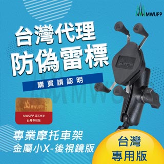 MDTPWA19S-金屬小X-後照鏡