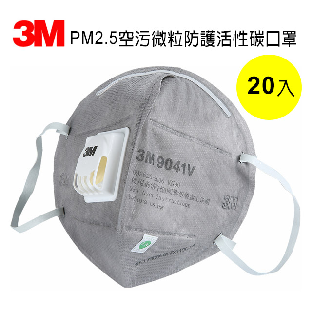3M PM2.5空污微粒防護活性碳口罩( 9041V)-20入裝