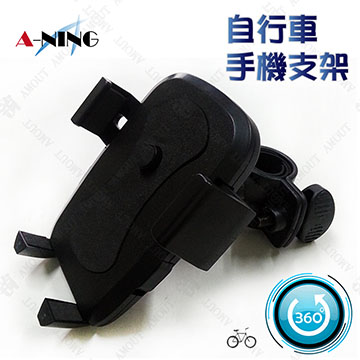【A-NING 腳踏車手機支架】圓柱型|鋁合金支架|腳踏車|單車|自行車|導航GPS|手機座