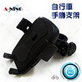 【A-NING 腳踏車手機支架】圓柱型|鋁合金支架|腳踏車|單車|自行車|導航GPS|手機座
