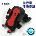 【A-NING 腳踏車手機支架】圓柱型|鋁合金支架|腳踏車|單車|自行車|導航GPS|手機座