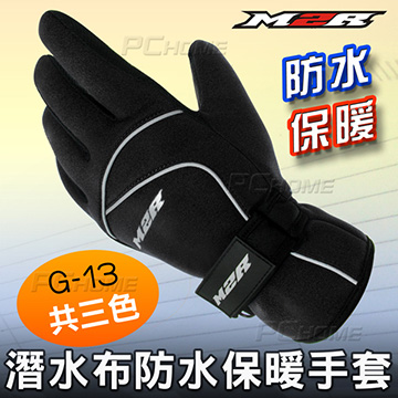 【M2R G13 G-13 機車 防水 潛水布 手套 】三色、防寒防風、保暖性佳