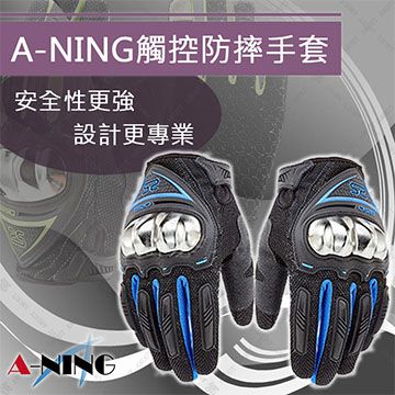 【A-NING AXIO觸控防摔手套】可觸控手機平板│機車賽車手套│運動手套│越野手套│腳踏車│機車│全指