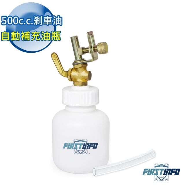 【良匠工具】500c.c.重型機車剎車油 煞車油 自動補充瓶 剎車油壺 補充新油