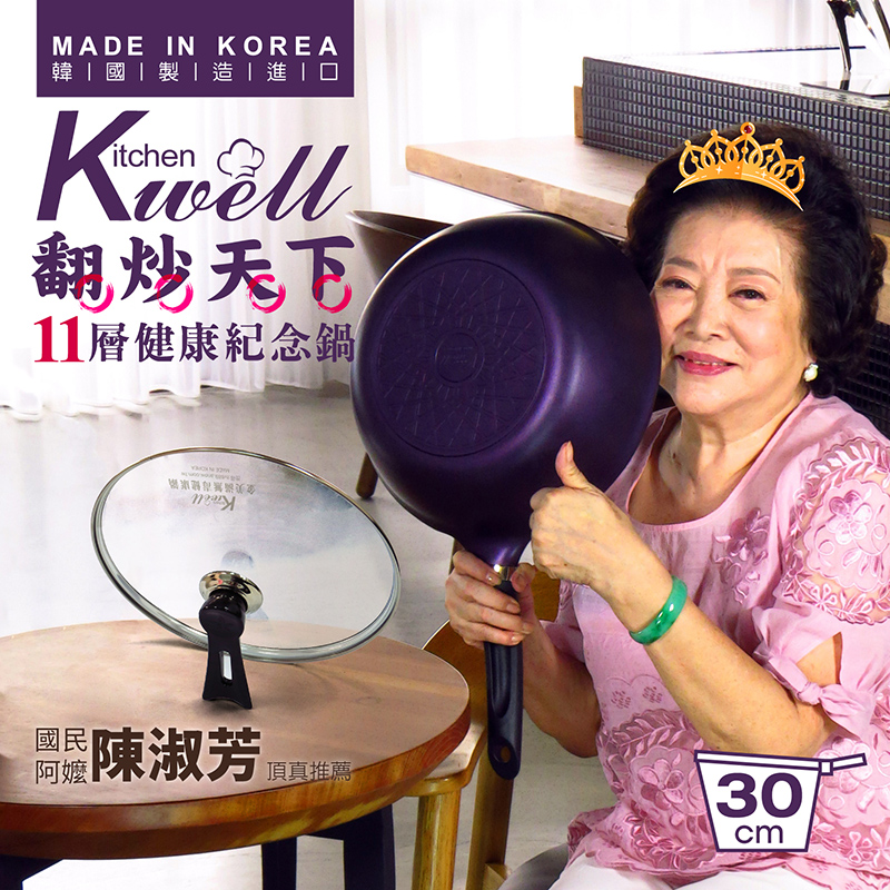 金美滿Kitchenwell翻炒天下11層健康紀念鍋