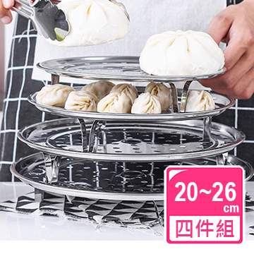 【晶輝居家用品】透氣不鏽鋼蒸盤蒸架四件組(F1087)