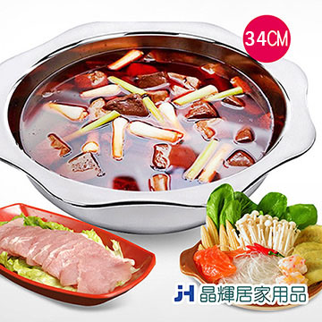 晶輝居家用品 -家用不鏽鋼梅花加厚清湯鍋(F1002-34)