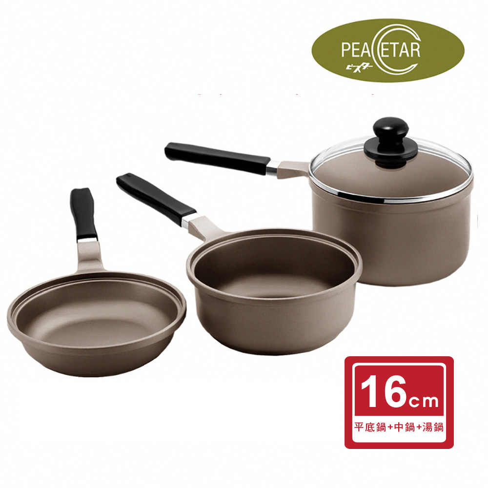 必仕達 Peacetar 輕食二代三入調理鍋(16cm)