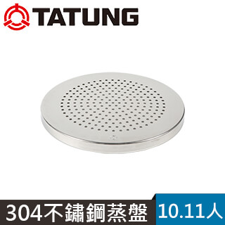 TATUNG大同 11人份蒸盤(C11090S)