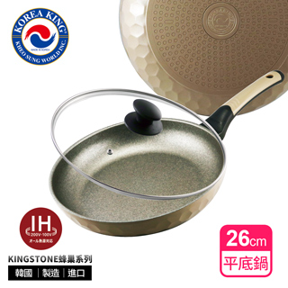 【韓國Korea King】KINGSTONE黑晶礦蜂巢系列輕量級平底鍋26cm卡其灰/附贈鍋蓋/一體成型