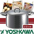 【YOSHIKAWA】日本本職槌目附蓋不銹鋼高湯鍋-22cm(YH-8505)