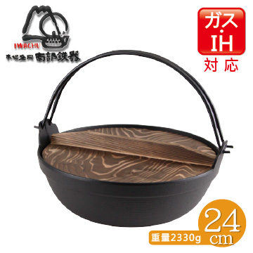 本場盛岡岩鑄 IWACHU南部鐵器IH深型健康鍋-丸型24cm