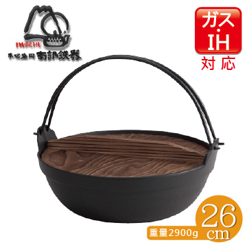本場盛岡岩鑄 IWACHU南部鐵器IH深型健康鍋-丸型26cm