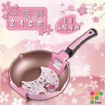 【和平Freiz】日本EM Bloom浮雕櫻花IH不沾深型平底鍋-(24cm)