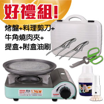 醬醬烤!日本Iwatani岩谷迷你內焰式省能源輕便瓦斯爐-(附收納硬盒)