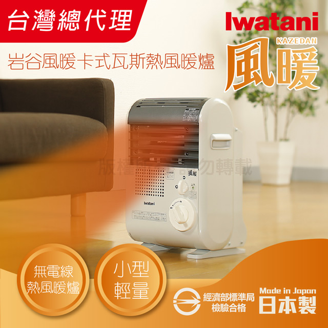 日本Iwatani風暖卡式瓦斯熱風暖爐-白色-日本製