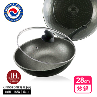 【韓國Korea King】KINGSTONE黑晶礦蜂巢系列輕量級炒鍋28cm尊爵黑/附贈鍋蓋/一體成型/韓國製